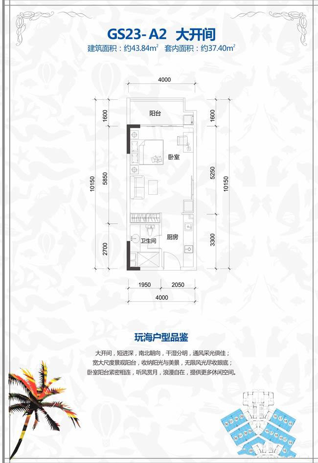 恒大棋子灣公寓GS23-A2大開(kāi)間戶(hù)型