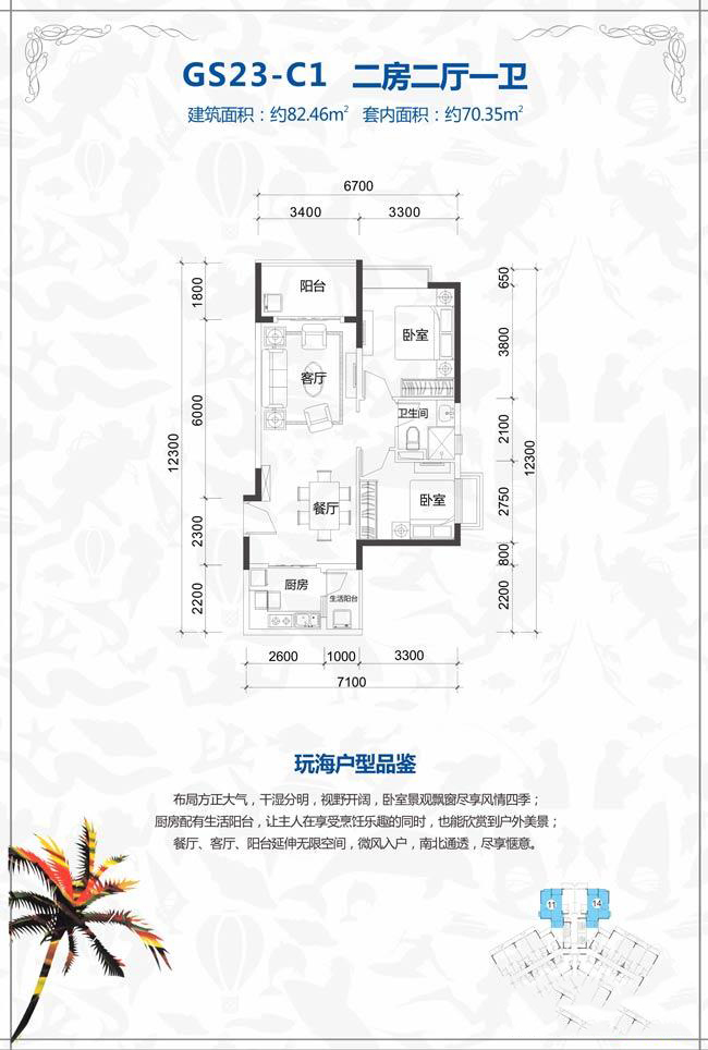 恒大棋子灣公寓GS23-C1戶型