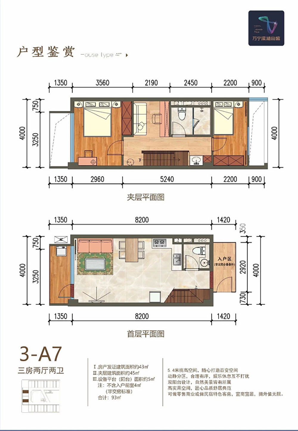 濱湖尚城萬寧濱湖尚城3-A7戶型