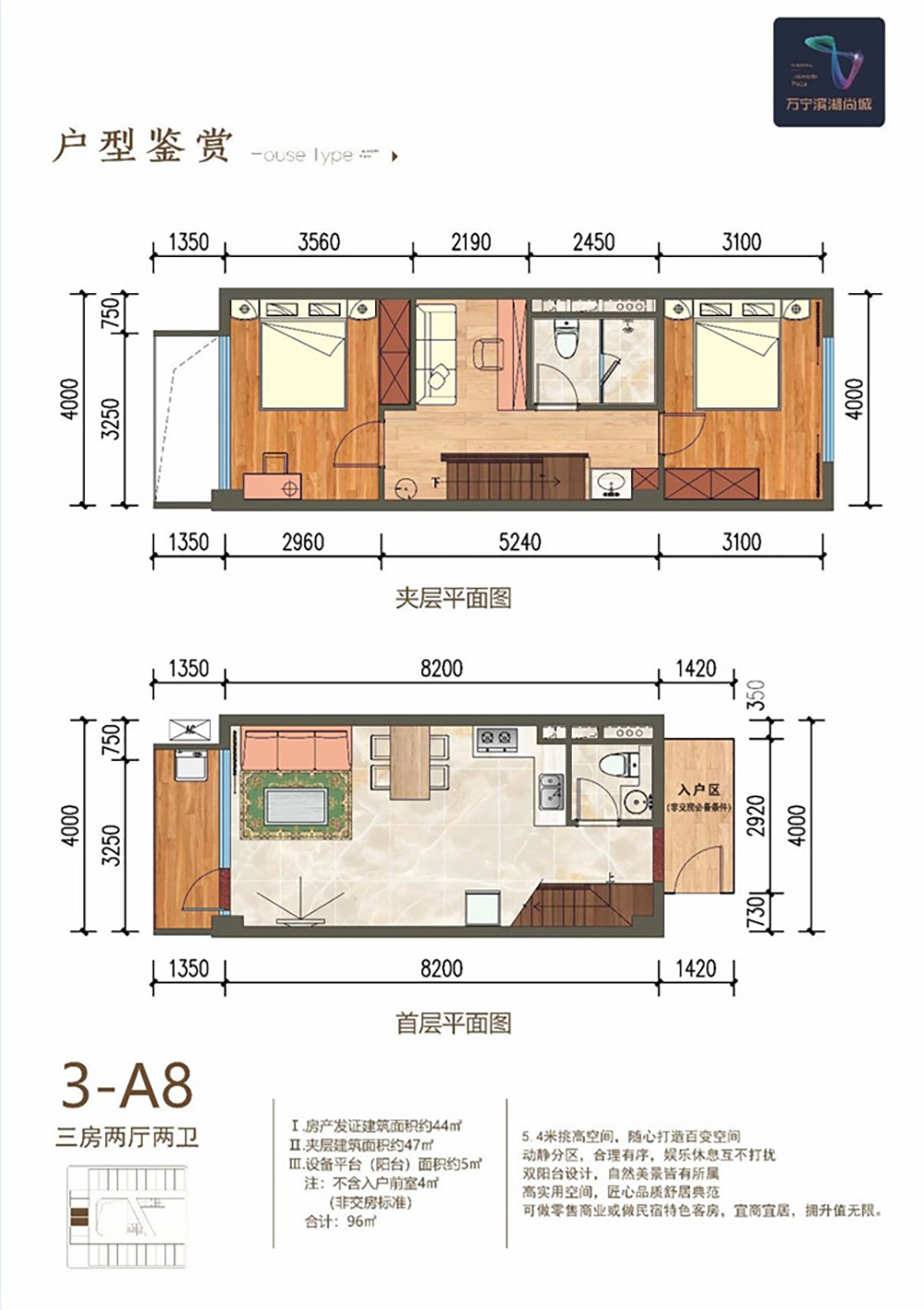 濱湖尚城萬寧濱湖尚城3-A8戶型