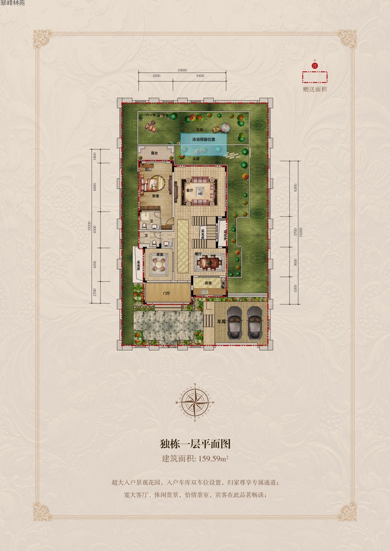 翠峰林苑翠峰林苑獨(dú)棟C戶型一層平面圖