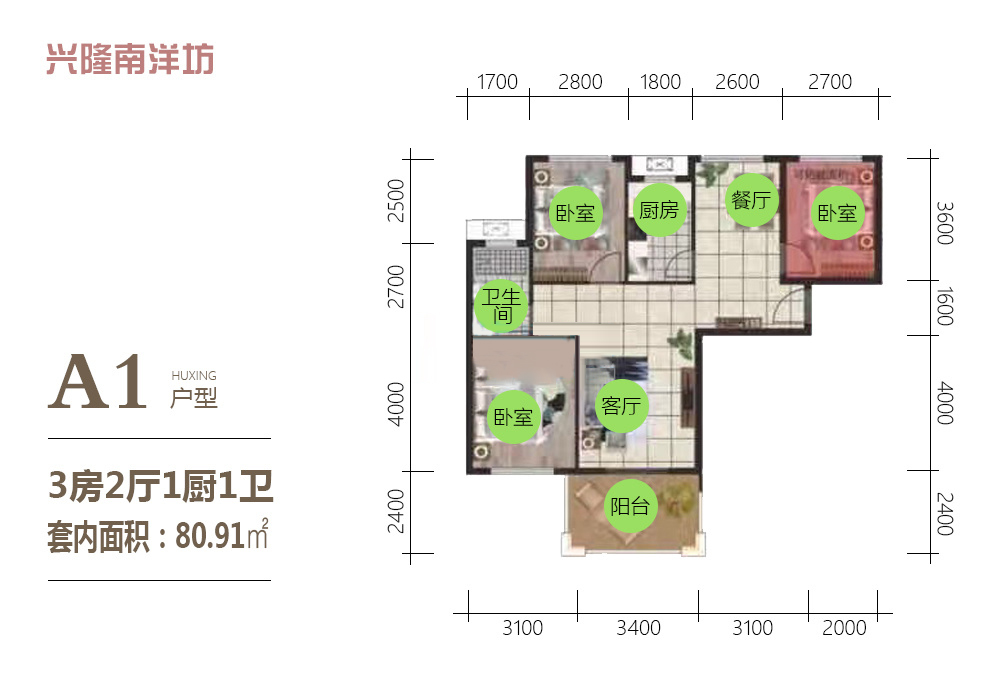 興隆南洋坊興隆南洋坊A1戶型