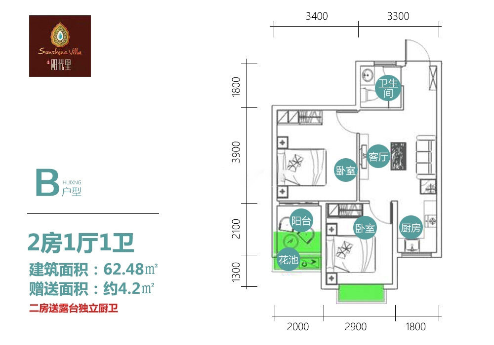 興隆陽(yáng)光里 B戶型