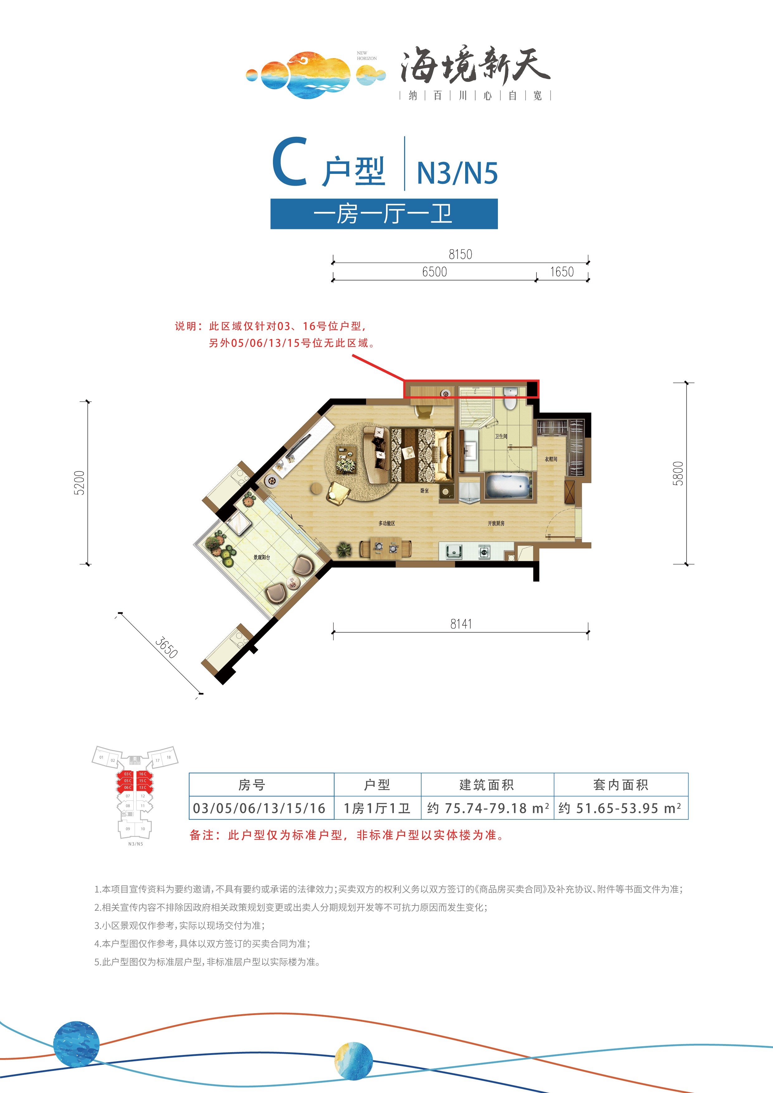 雅居樂清水灣海境新天C戶型