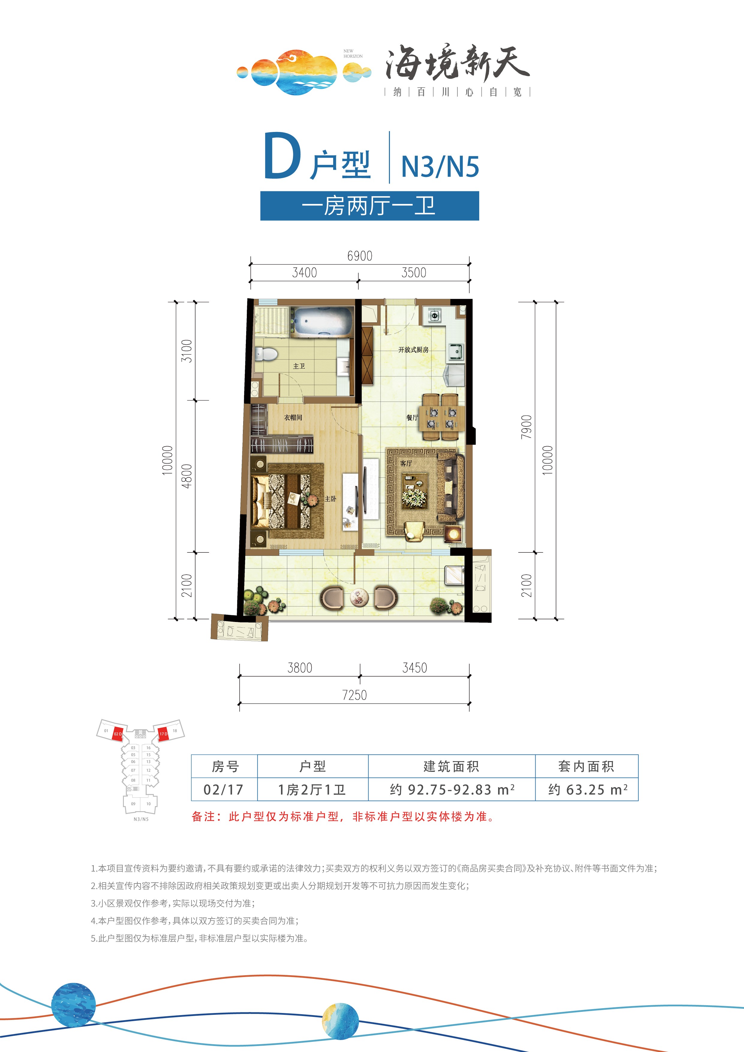 雅居樂清水灣海境新天D戶型