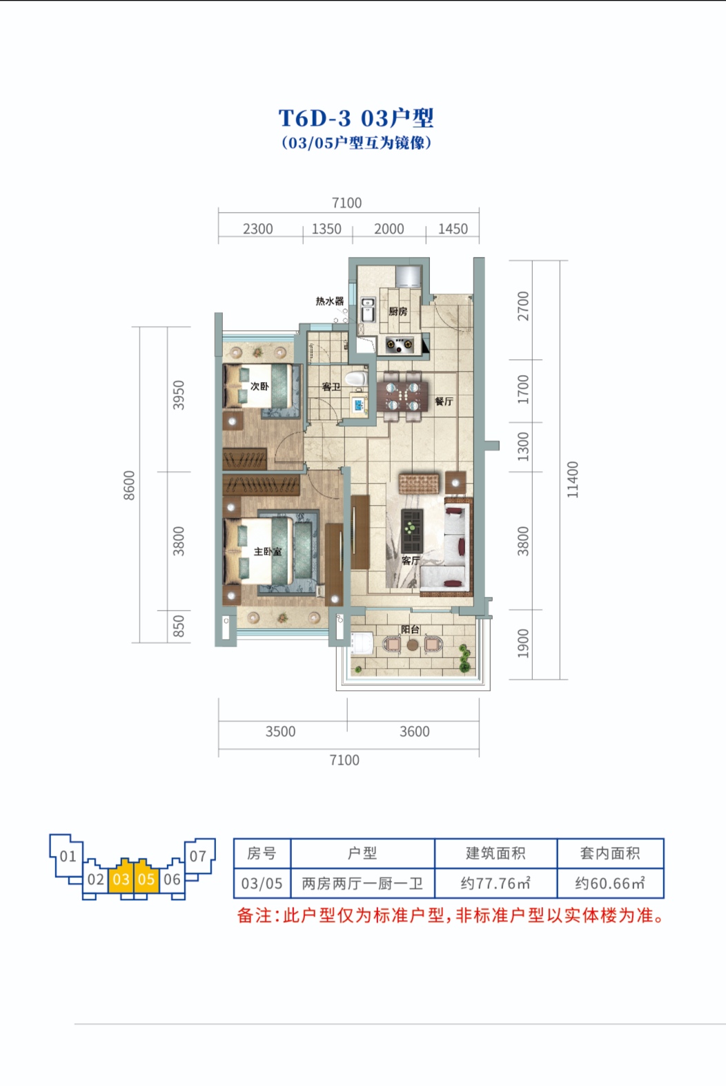 雅居樂清水灣云海澤月03戶型