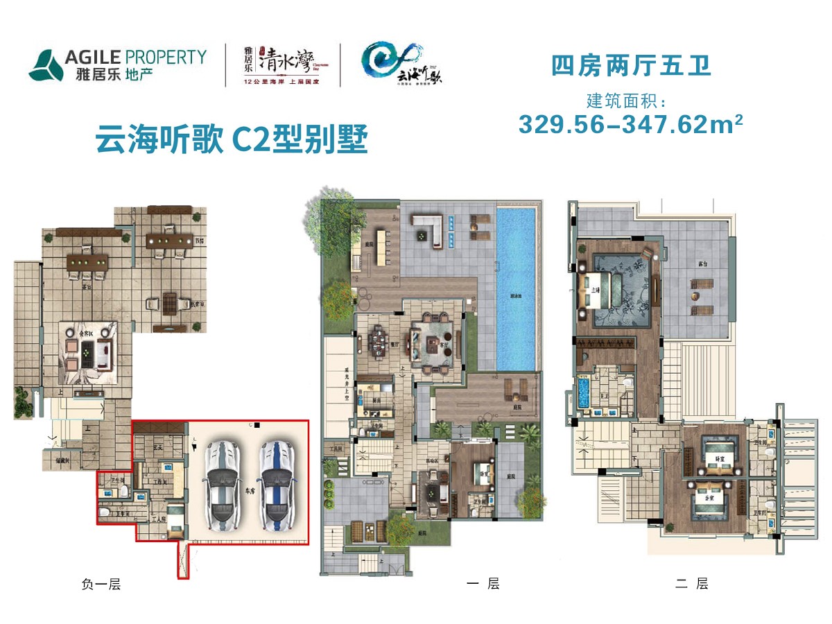 云海聽歌C2型別墅