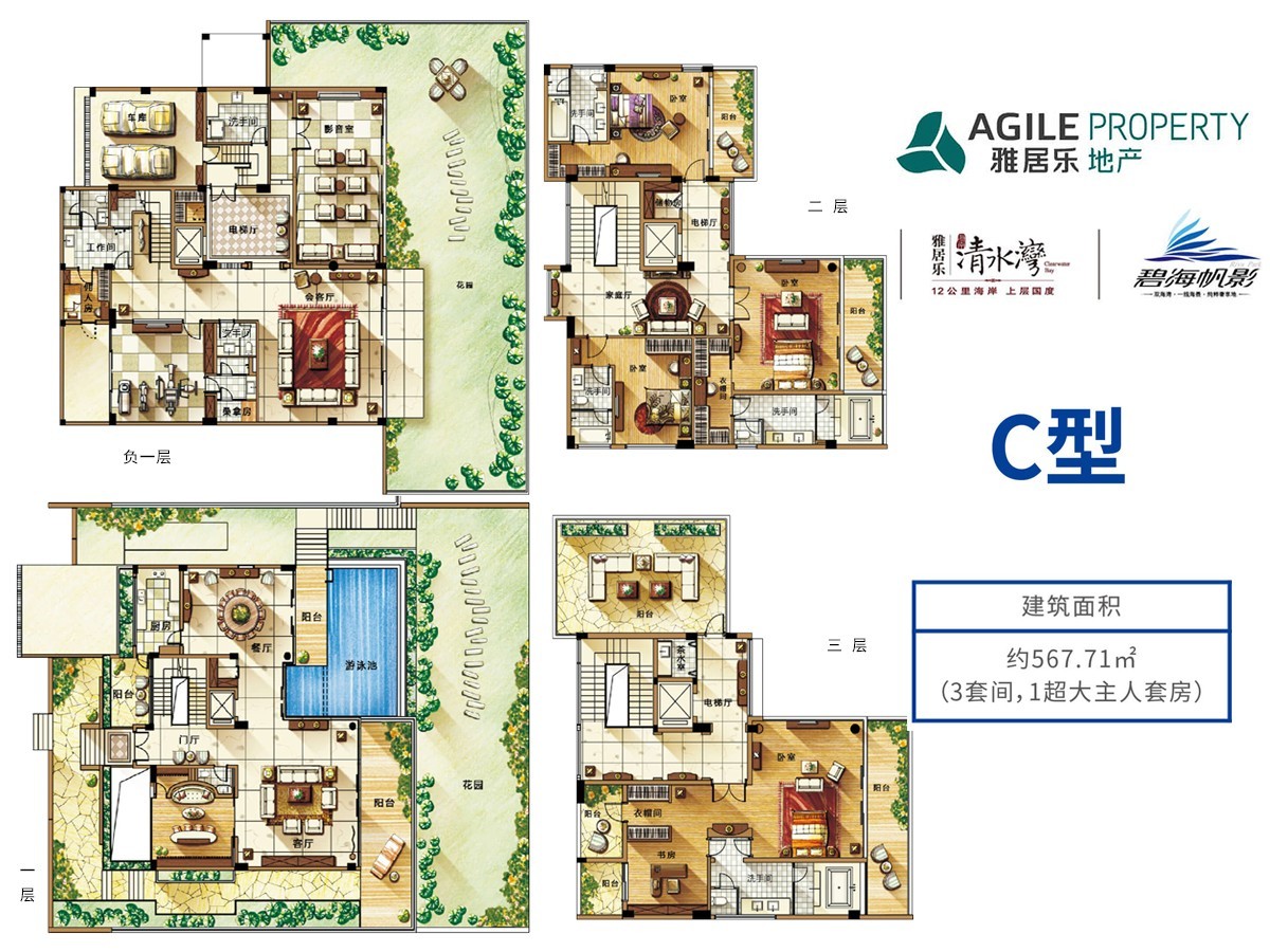 雅居樂清水灣碧海帆影C型