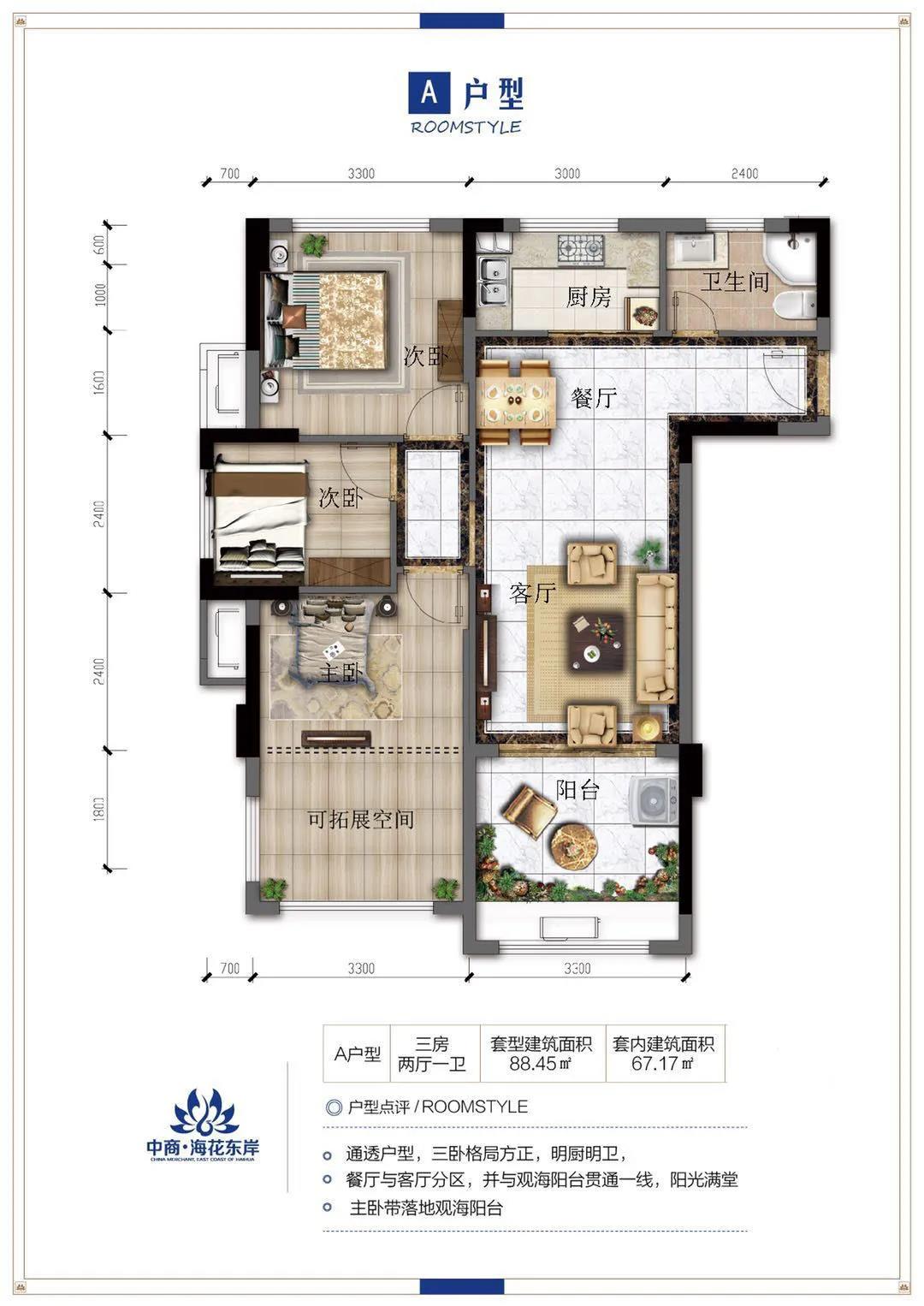 中商海花東岸 A戶型