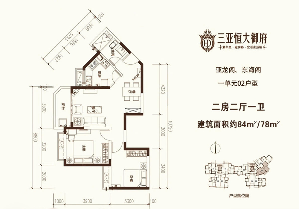 恒大御府恒大御府  一單元02戶型    84㎡