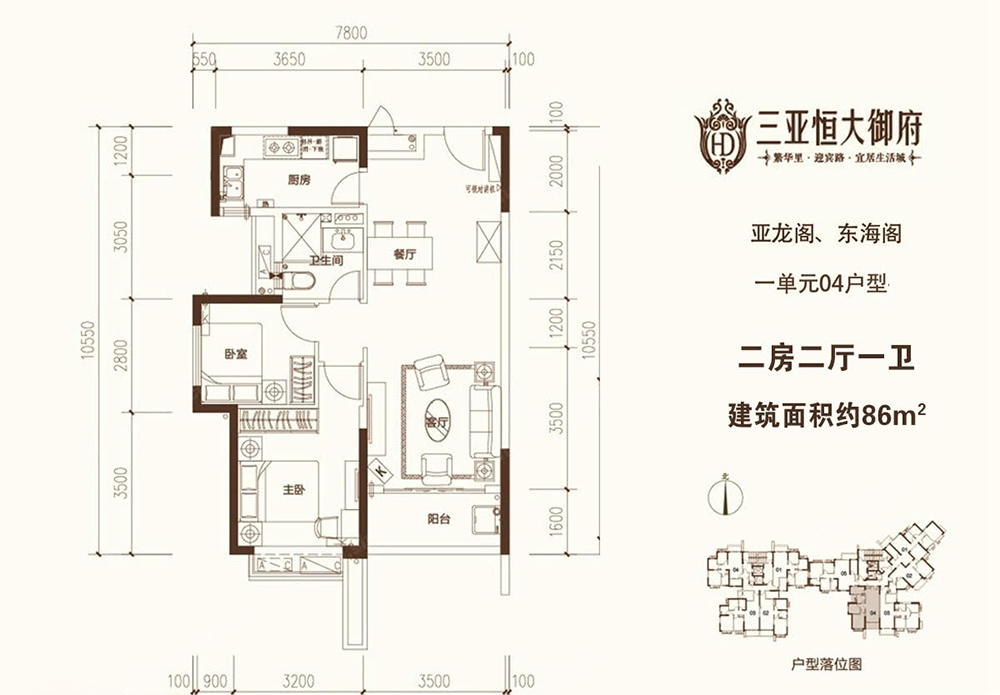 恒大御府恒大御府  一單元04戶型   86㎡