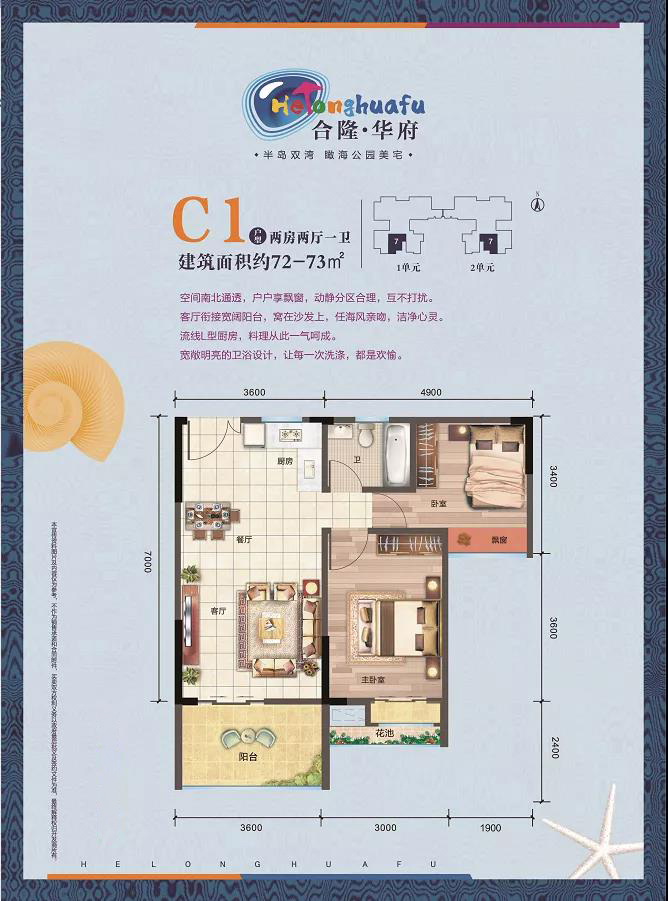 合隆華府合隆華府 C1戶型