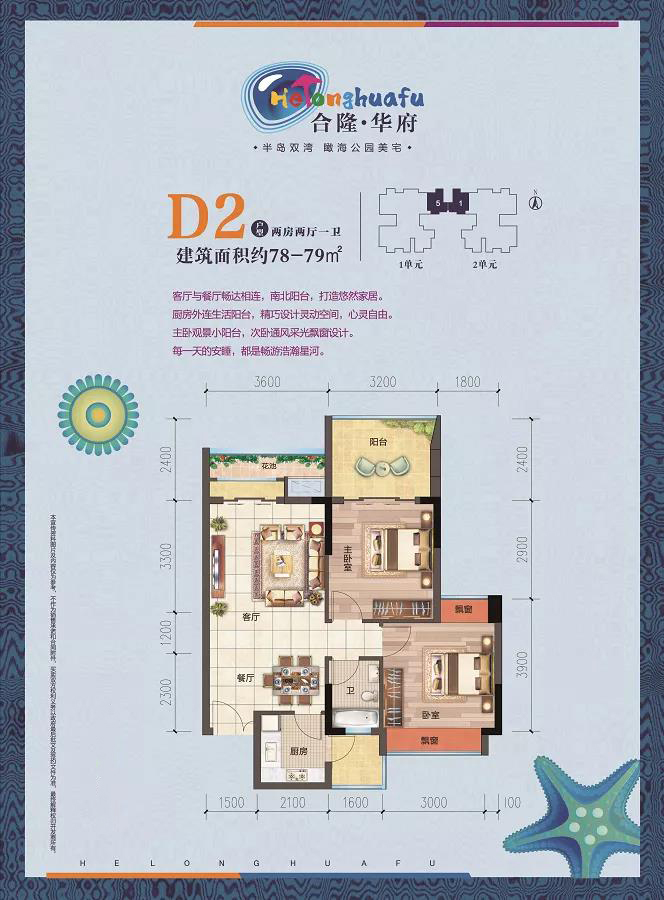 合隆華府合隆華府 D2戶型