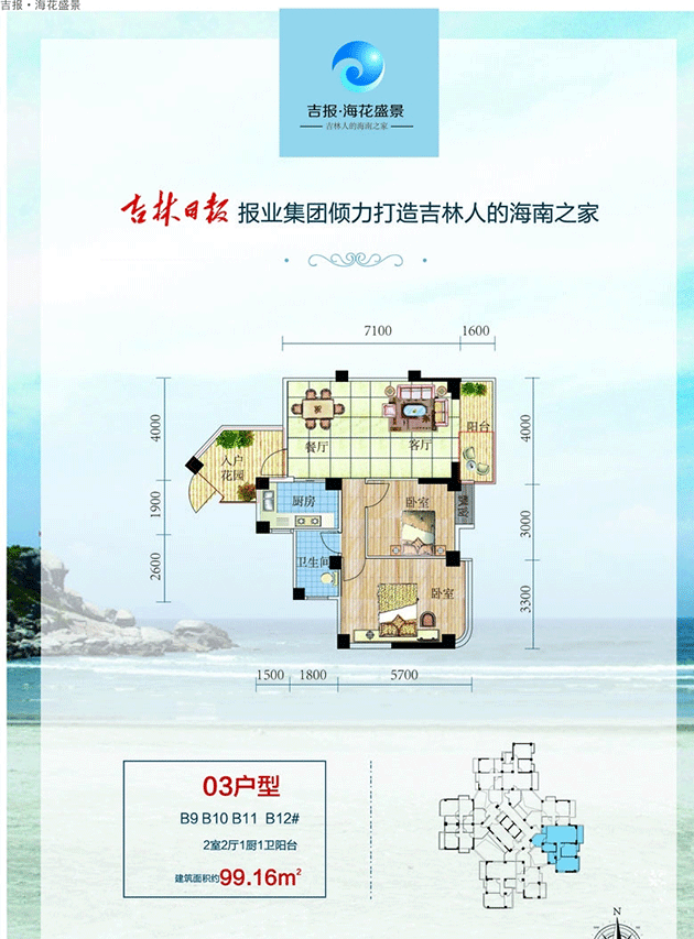 吉報(bào)海花盛景吉報(bào)·?；ㄊ⒕?03戶型圖