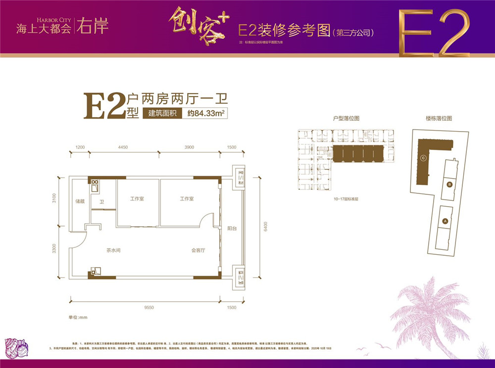 碧桂園·海上大都會(huì)右岸碧桂園海上大都會(huì)   E2戶型   84.33㎡