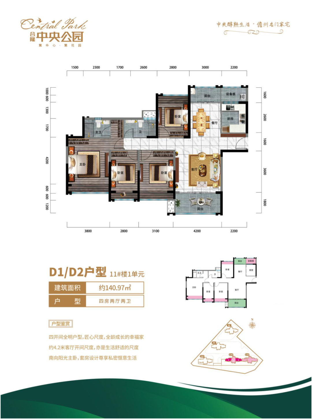 合隆中央公園 11#D1/D2戶型