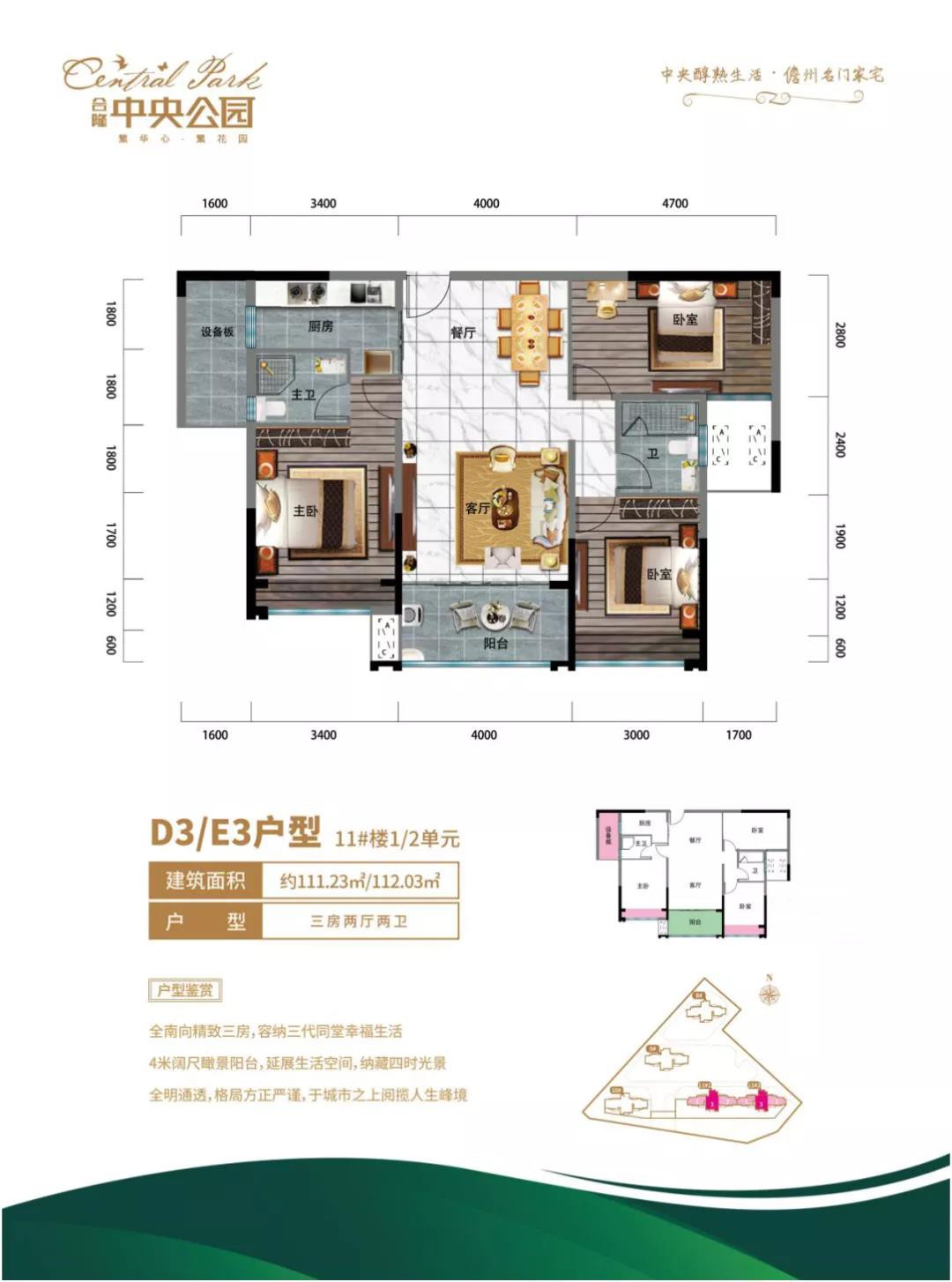 合隆中央公園 11#D3/E3戶型