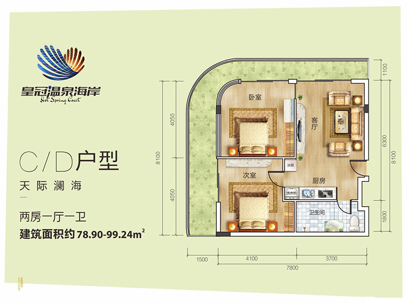 皇冠溫泉海岸皇冠溫泉海岸C、D戶型