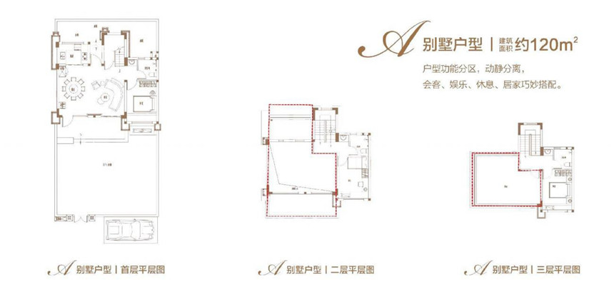 白鷺公元A戶型別墅