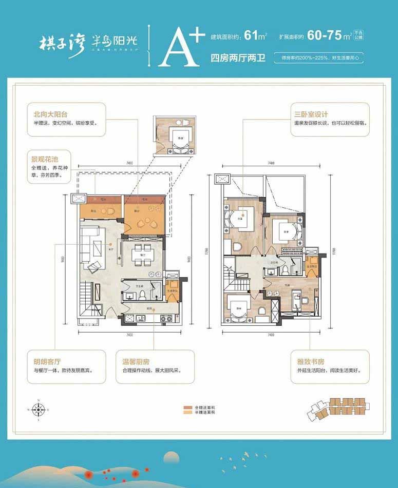 棋子灣·半島陽光棋子灣·半島陽光A+戶型