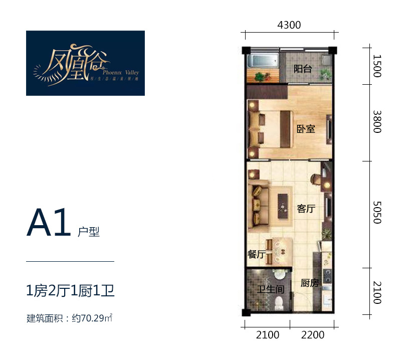 鳳凰谷鳳凰谷 A1戶型