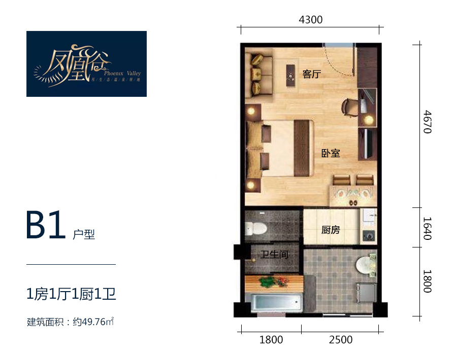鳳凰谷鳳凰谷 B1戶型