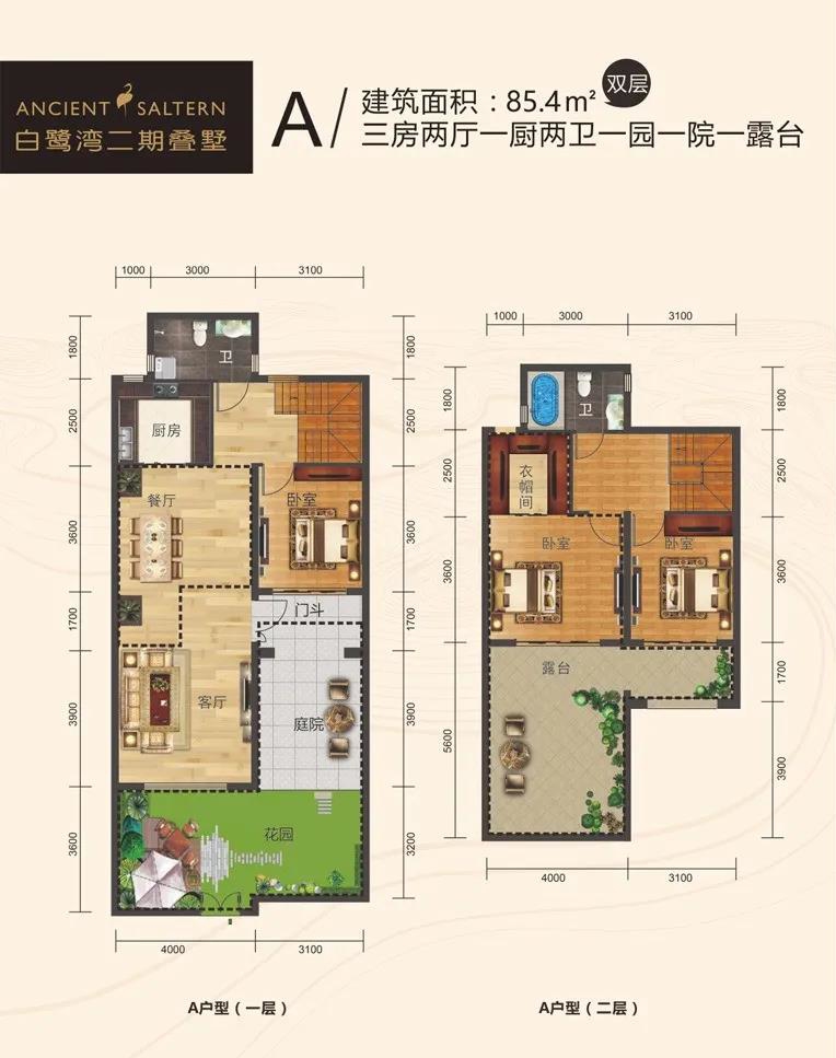 古鹽田·白鷺灣二期疊墅 A戶型