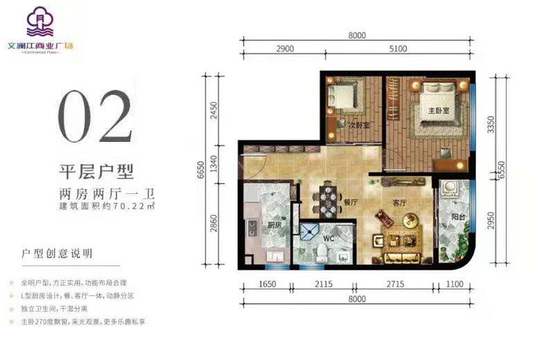 文瀾江商業(yè)廣場文瀾江商業(yè)廣場 02平層戶型