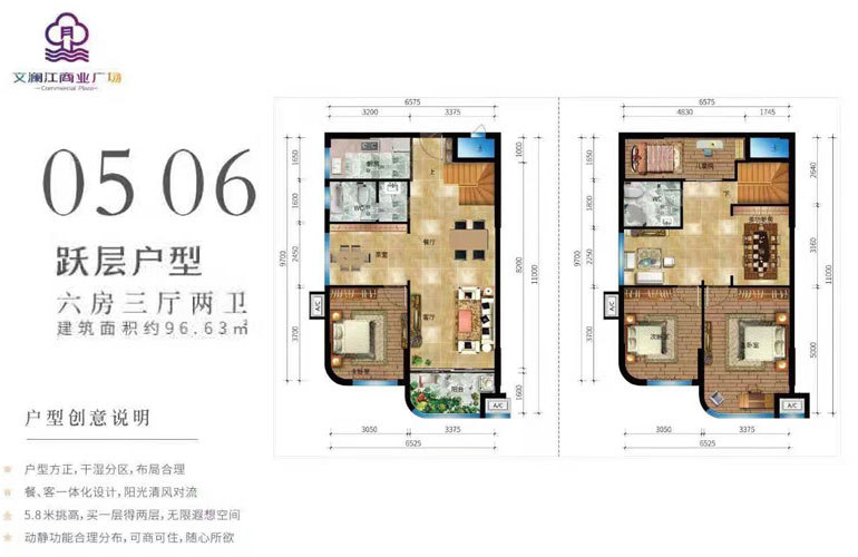 文瀾江商業(yè)廣場文瀾江商業(yè)廣場 05-06躍層戶型