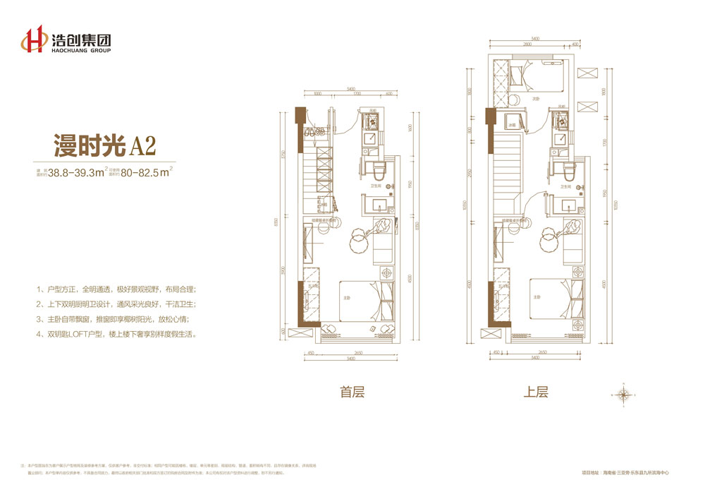 浩創(chuàng)·碧海拾光漫時(shí)光A2戶型