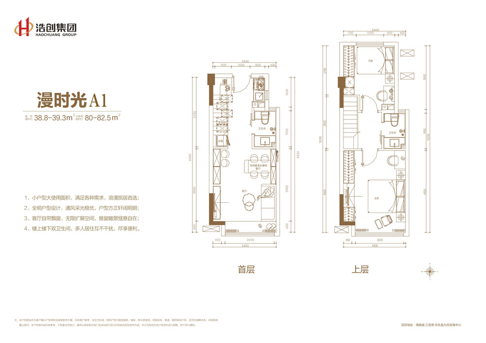 浩創(chuàng)·碧海拾光漫時(shí)光A1戶型