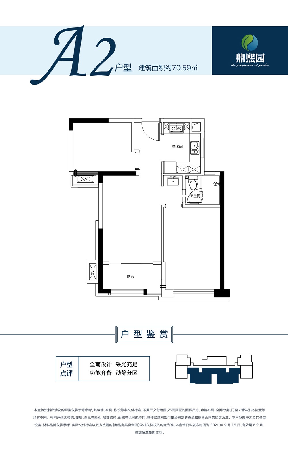 金海鼎熙園金海鼎熙園-A2戶(hù)型