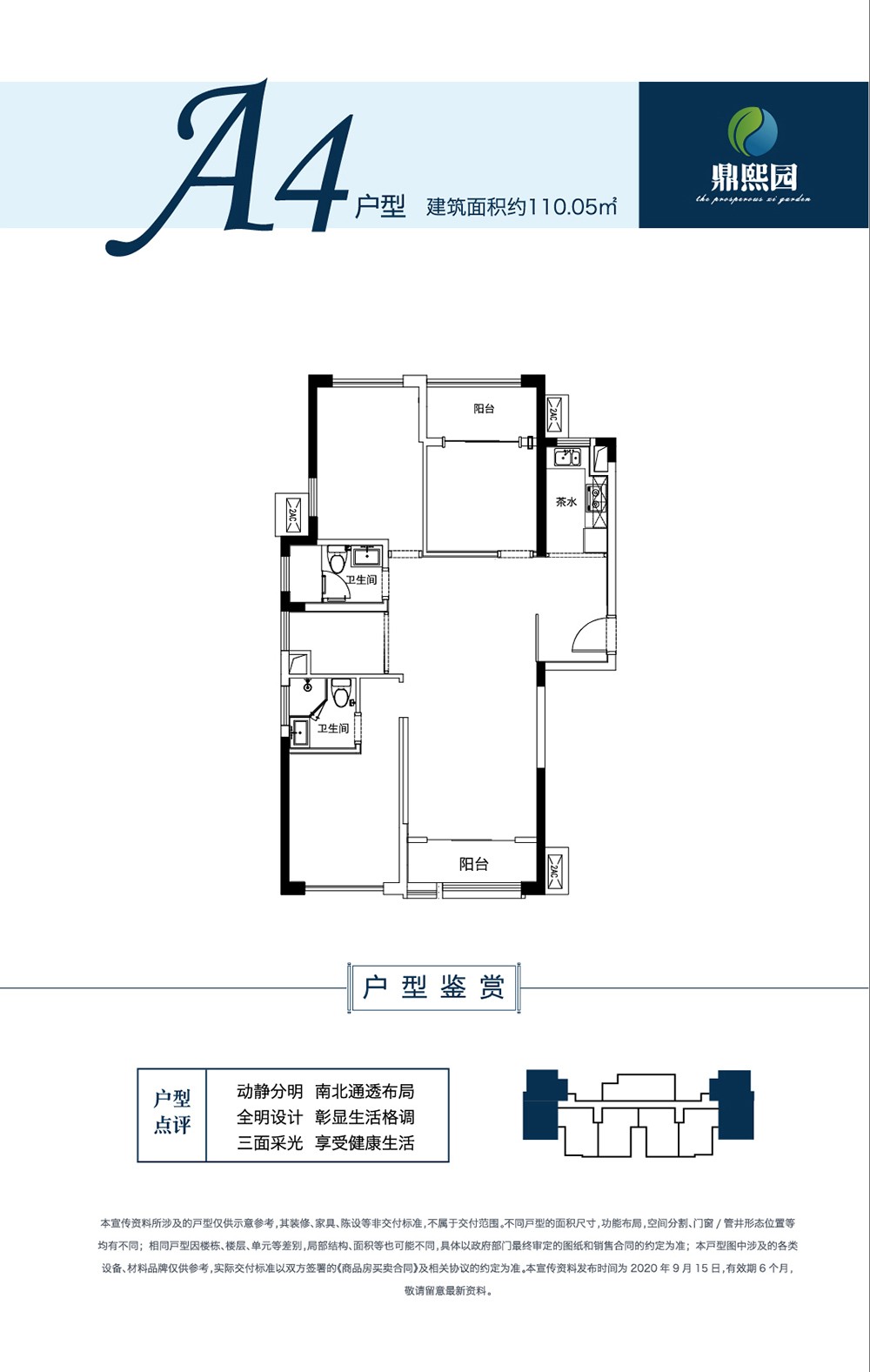 金海鼎熙園金海鼎熙園-A4戶(hù)型