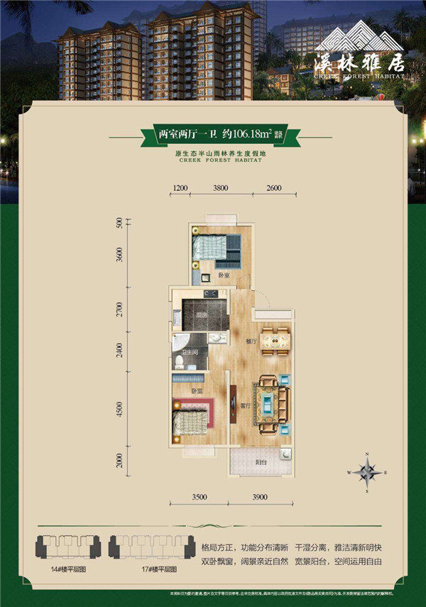 溪林雅居建筑面積106.18㎡