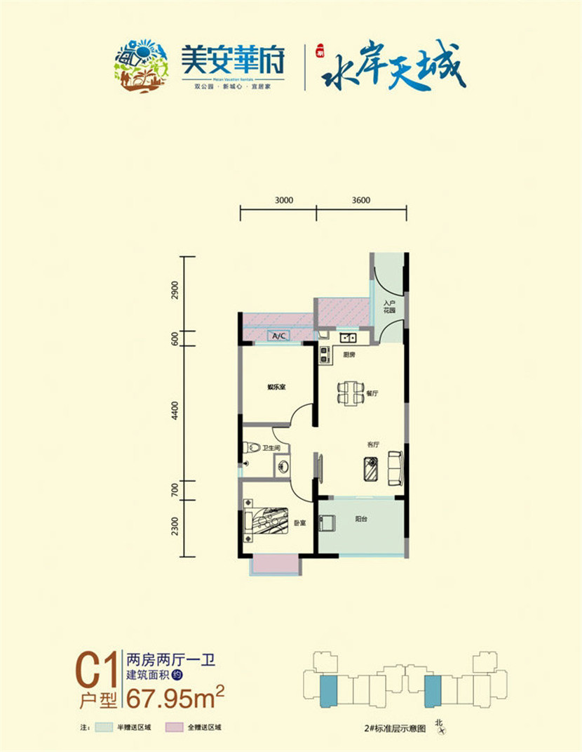 美安華府美安華府 C1戶型