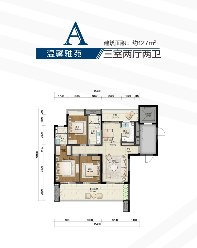 魯能山海天泰山7號魯能山海天泰山7號 A戶型