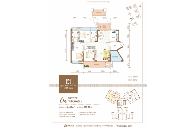 清暉嘉園6棟丨03房（H戶型）