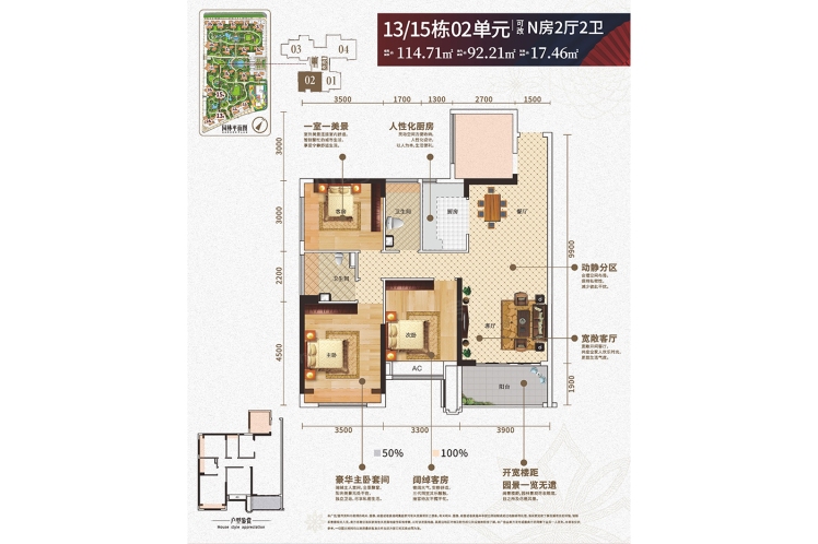 東盟城13-15號樓02戶型