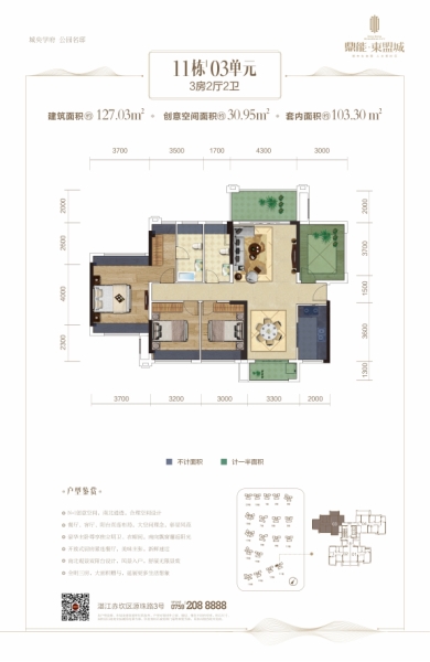 東盟城二期11號樓03戶型圖