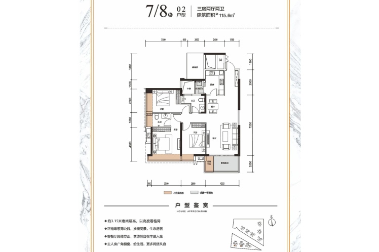 鼎盛時(shí)代7、8棟02戶型