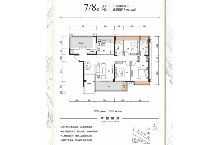 鼎盛時(shí)代7、8棟04戶型