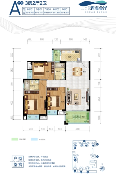 碧海金岸花園A戶型 117.47㎡