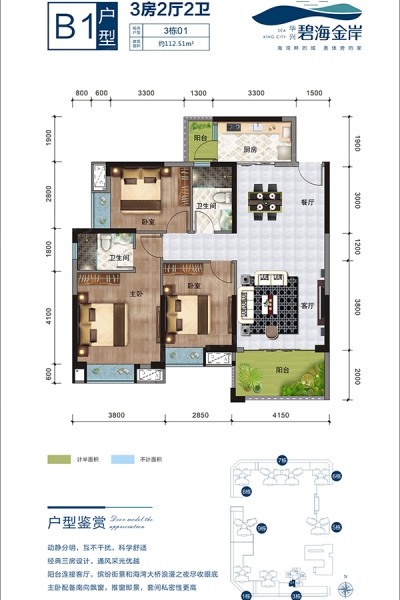 碧海金岸花園B1戶型 112.51㎡