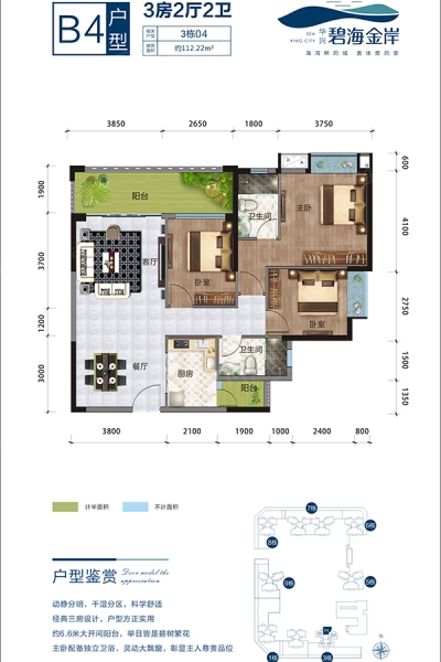 碧海金岸花園B4戶型 112.22㎡