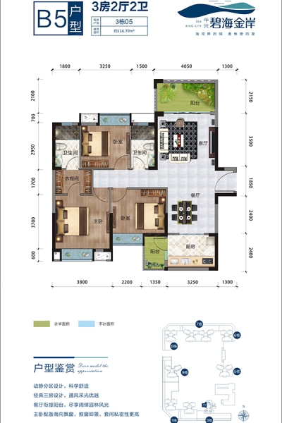 碧海金岸花園B5戶型 116.7 ㎡