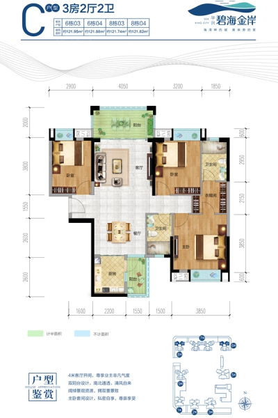 碧海金岸花園C戶型 121.88㎡