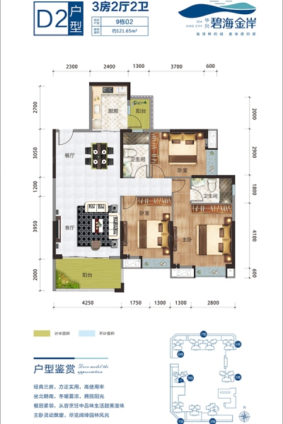 碧海金岸花園D2戶型 121.65㎡