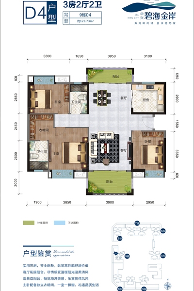 碧海金岸花園D4戶型123.73㎡