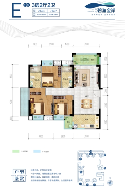 碧海金岸花園E戶型 106.02㎡