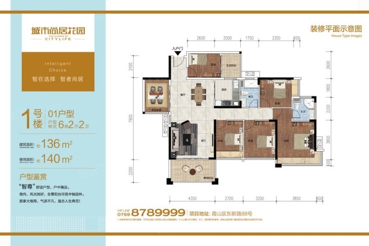 城市尚居花園1號(hào)樓01戶型 136 ㎡